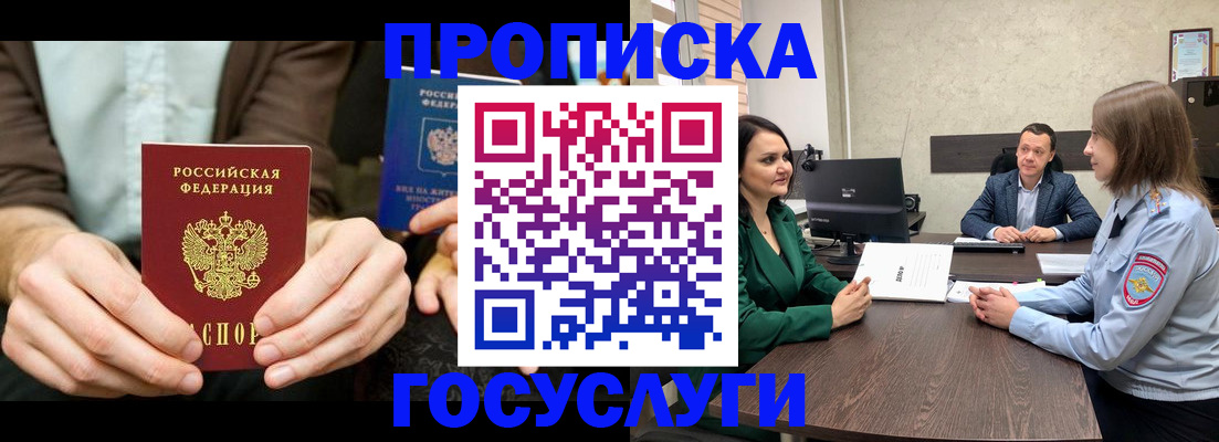 прописка в квартире в Рыльске